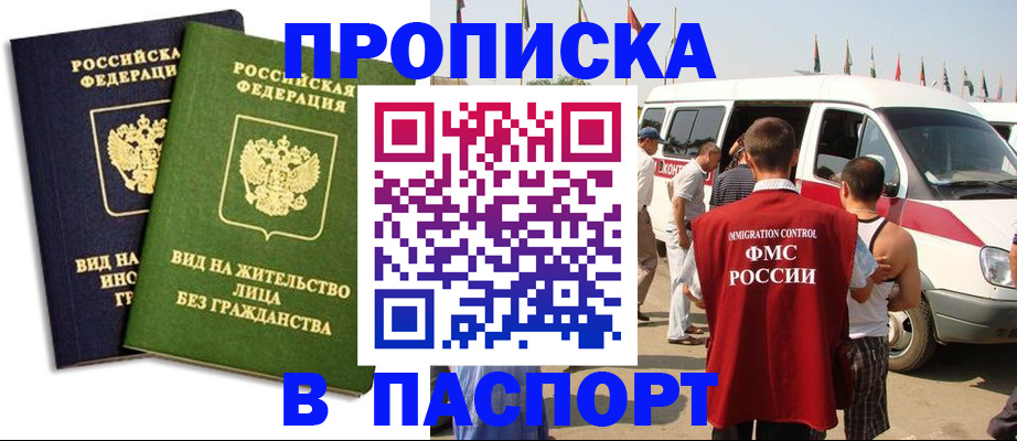 прописка в Киреевске